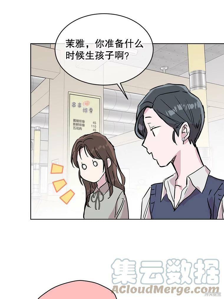 《结婚以后再做吧》漫画最新章节第46话免费下拉式在线观看章节第【57】张图片