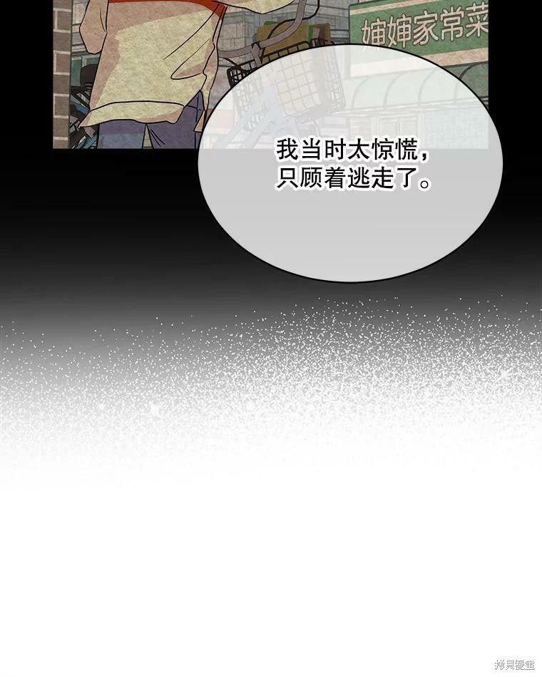 《结婚以后再做吧》漫画最新章节第40话免费下拉式在线观看章节第【89】张图片