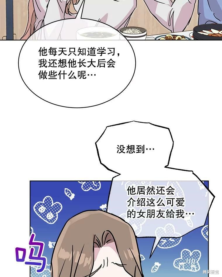 《结婚以后再做吧》漫画最新章节第37话免费下拉式在线观看章节第【19】张图片