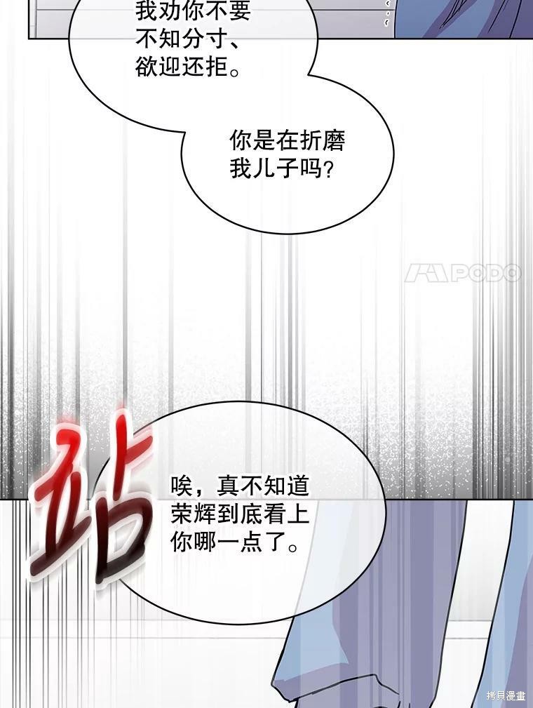 《结婚以后再做吧》漫画最新章节第41话免费下拉式在线观看章节第【31】张图片