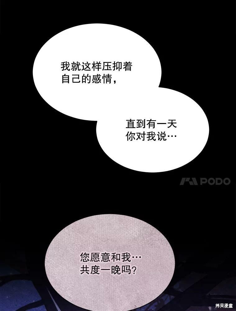 《结婚以后再做吧》漫画最新章节第39话免费下拉式在线观看章节第【93】张图片