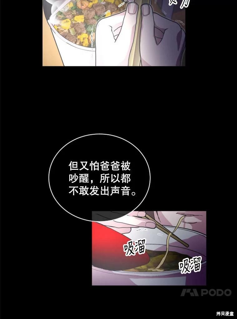 《结婚以后再做吧》漫画最新章节第30话免费下拉式在线观看章节第【69】张图片