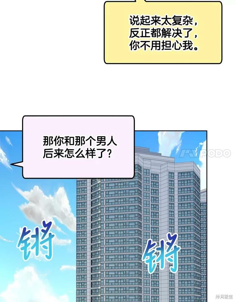 《结婚以后再做吧》漫画最新章节第37话免费下拉式在线观看章节第【51】张图片