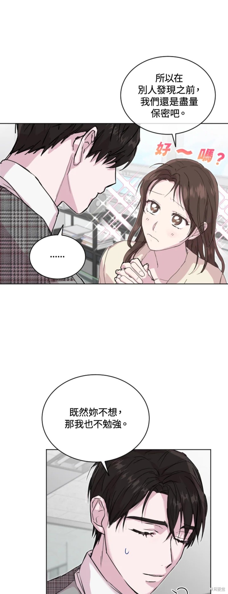 《结婚以后再做吧》漫画最新章节第24话免费下拉式在线观看章节第【8】张图片