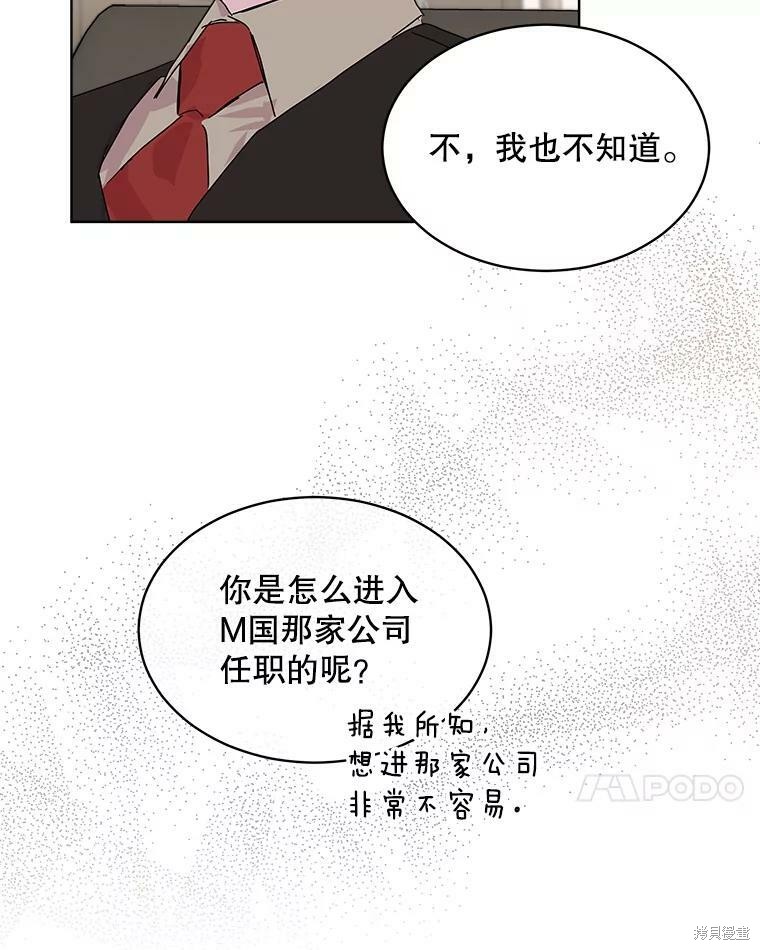 《结婚以后再做吧》漫画最新章节第42话免费下拉式在线观看章节第【52】张图片