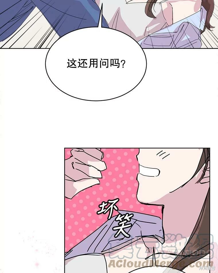 《结婚以后再做吧》漫画最新章节第45话免费下拉式在线观看章节第【69】张图片