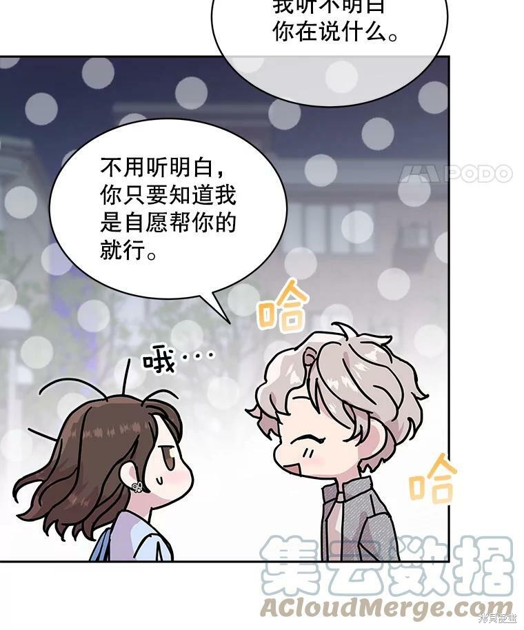 《结婚以后再做吧》漫画最新章节第34话免费下拉式在线观看章节第【20】张图片