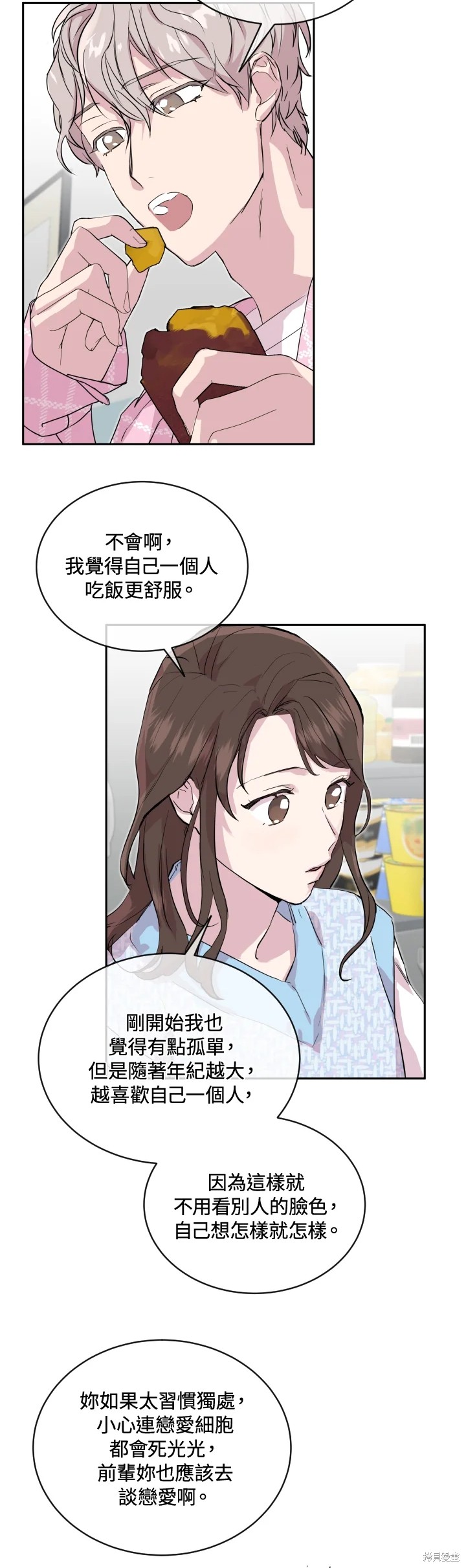 《结婚以后再做吧》漫画最新章节第22话免费下拉式在线观看章节第【30】张图片