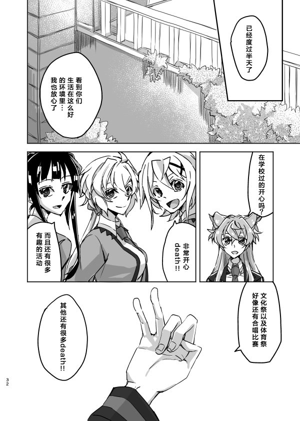 《Traumwelt》漫画最新章节第1话免费下拉式在线观看章节第【31】张图片