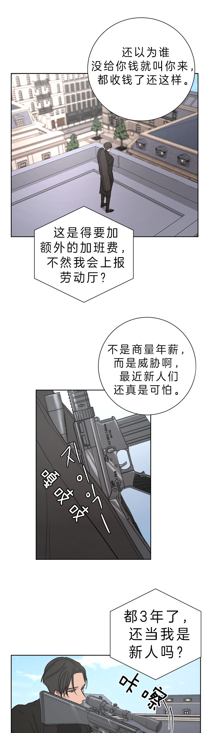 《出局》漫画最新章节第28话免费下拉式在线观看章节第【7】张图片