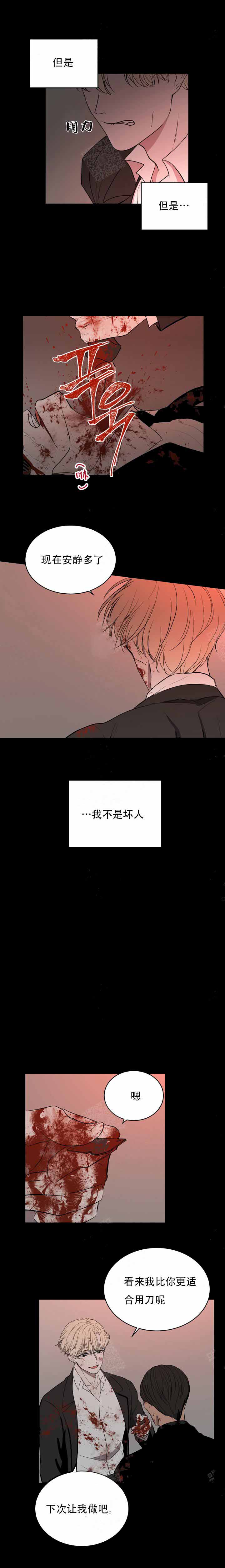 《出局》漫画最新章节第8话免费下拉式在线观看章节第【7】张图片