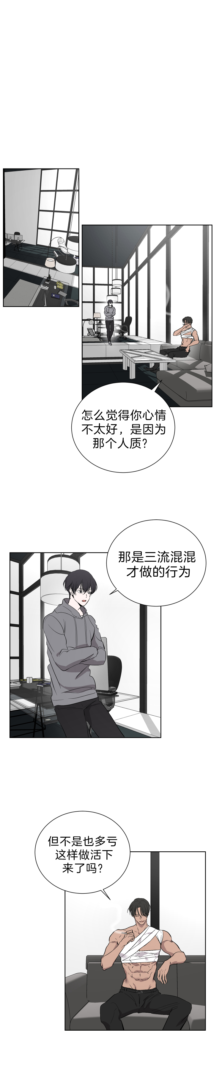 《出局》漫画最新章节第37话免费下拉式在线观看章节第【3】张图片