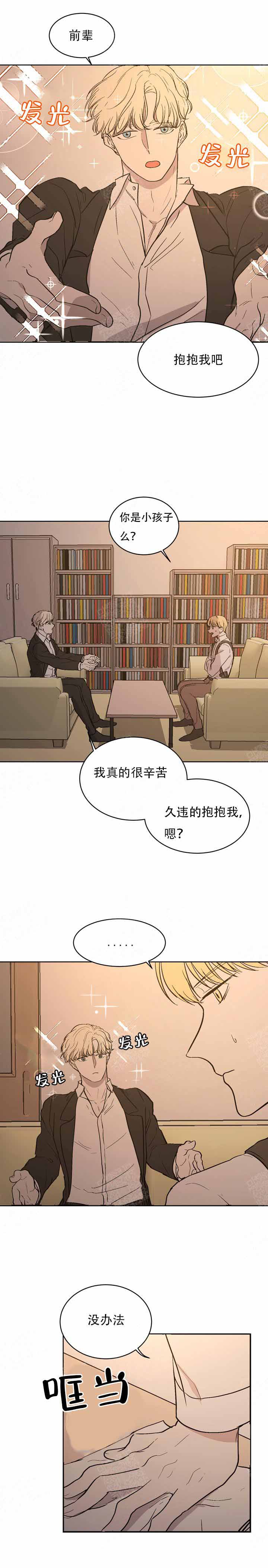 《出局》漫画最新章节第3话免费下拉式在线观看章节第【6】张图片