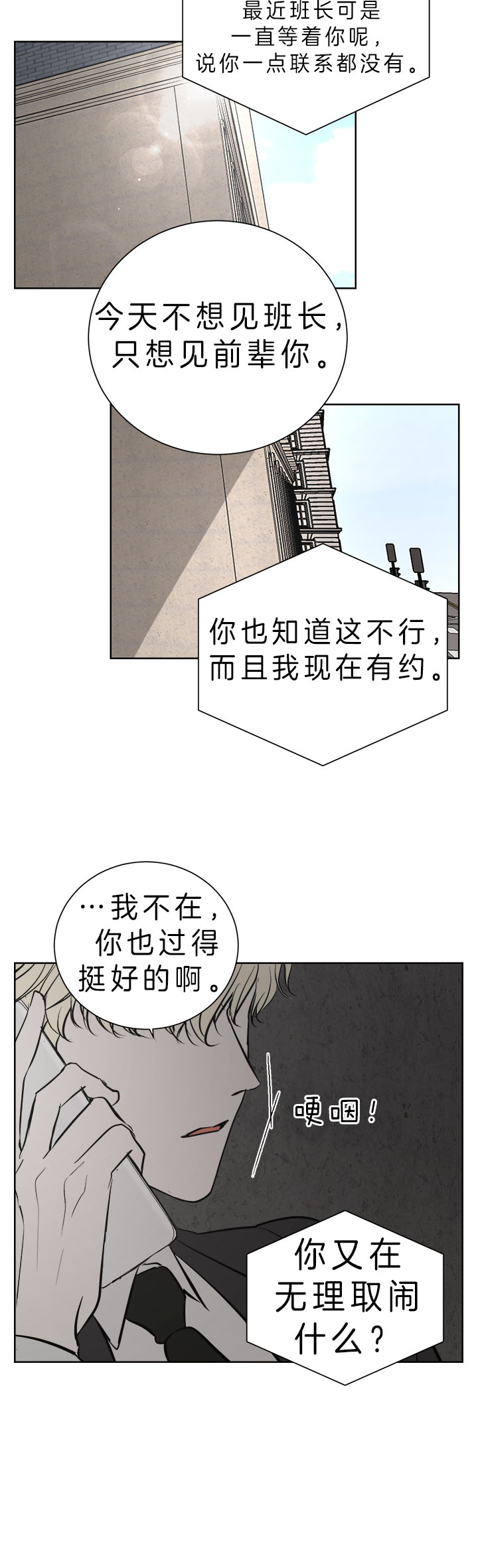 《出局》漫画最新章节第30话免费下拉式在线观看章节第【4】张图片