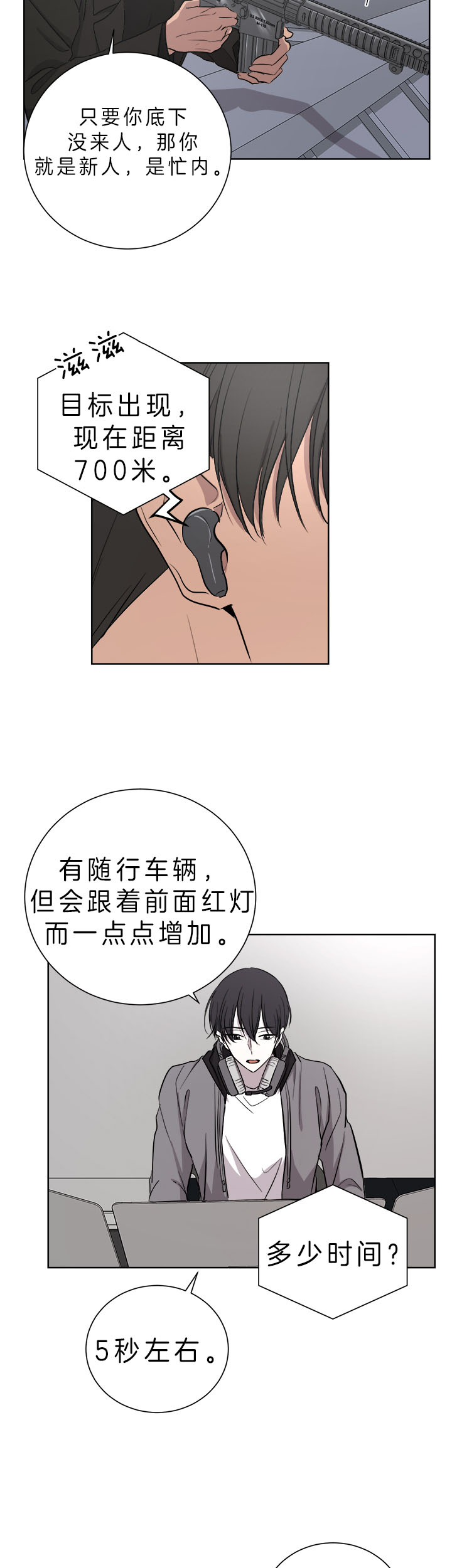 《出局》漫画最新章节第28话免费下拉式在线观看章节第【8】张图片