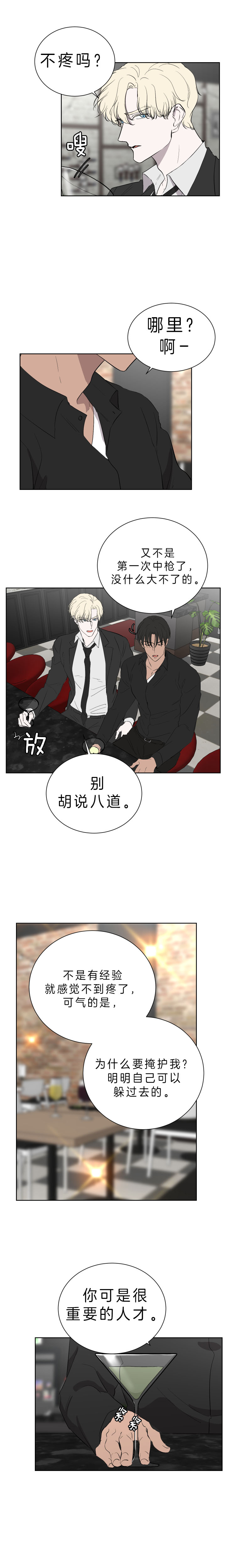 《出局》漫画最新章节第40话免费下拉式在线观看章节第【4】张图片