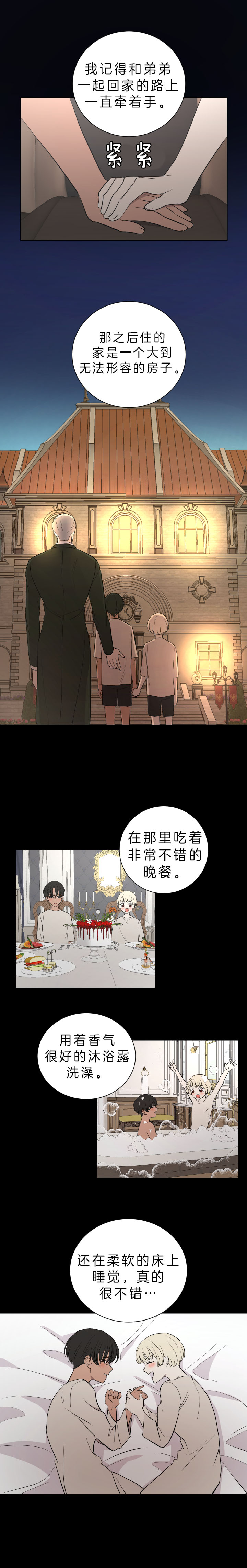 《出局》漫画最新章节第36话免费下拉式在线观看章节第【8】张图片