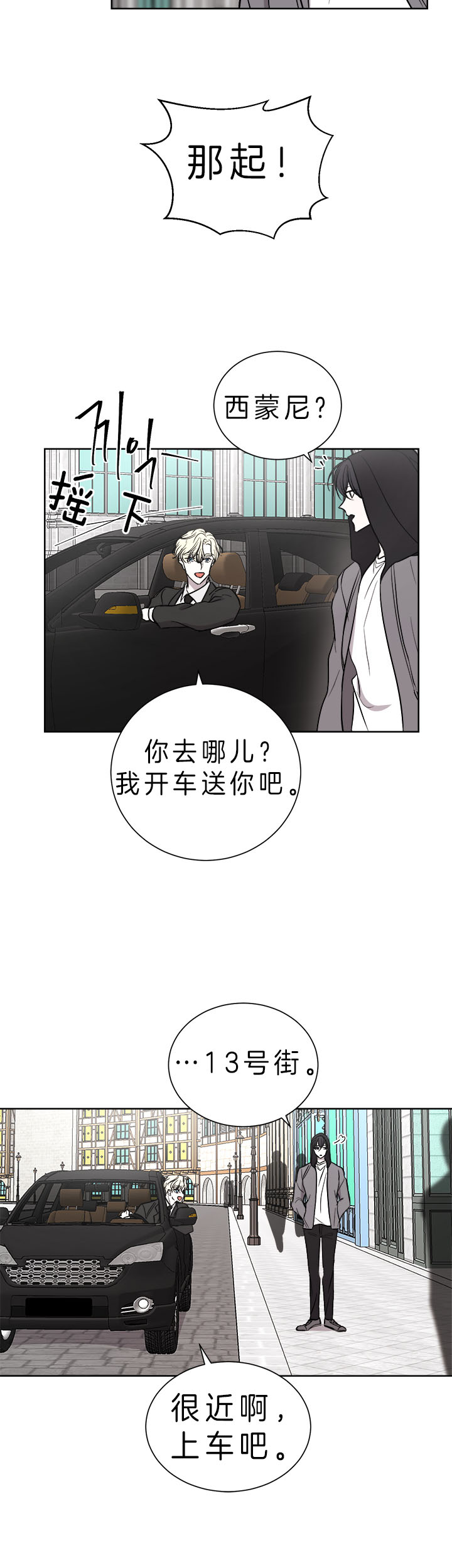 《出局》漫画最新章节第29话免费下拉式在线观看章节第【2】张图片