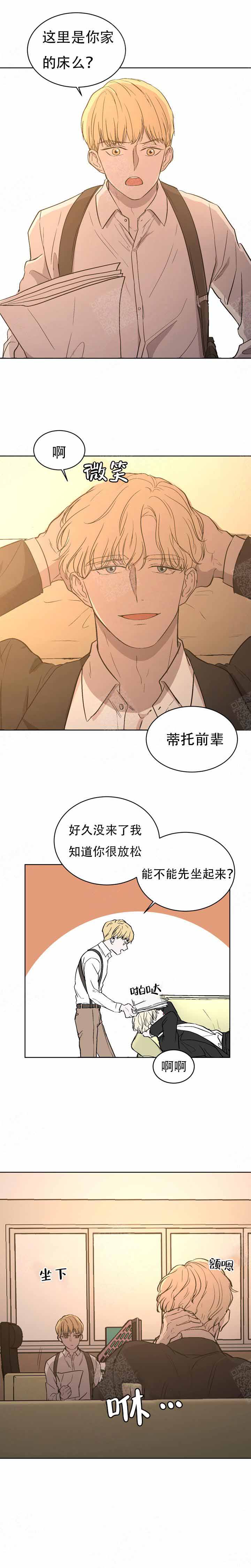 《出局》漫画最新章节第3话免费下拉式在线观看章节第【2】张图片