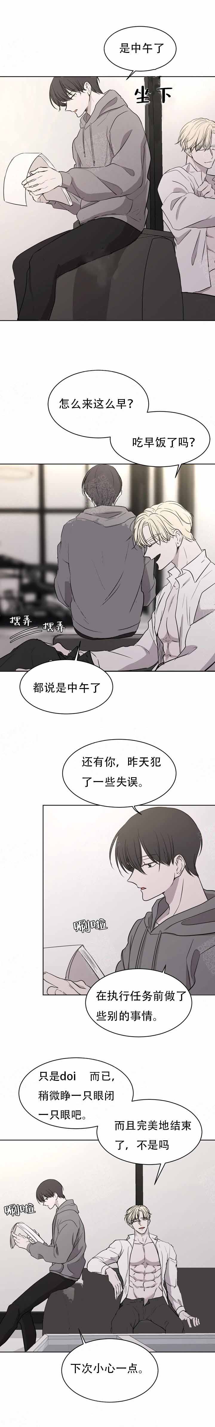 《出局》漫画最新章节第6话免费下拉式在线观看章节第【4】张图片