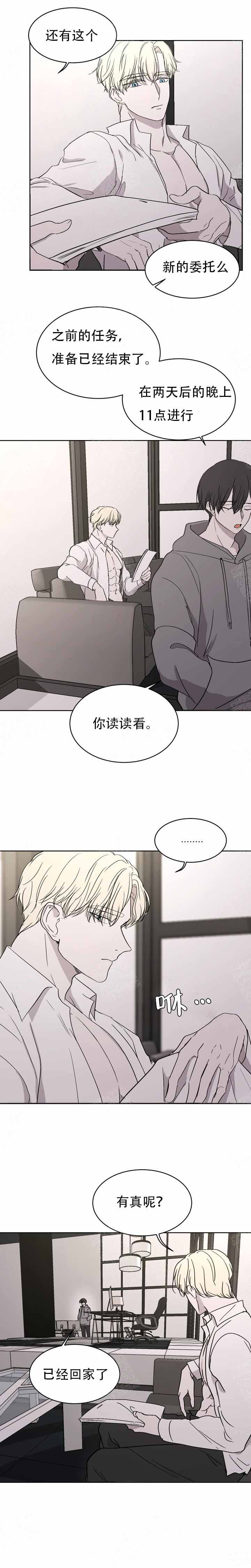 《出局》漫画最新章节第6话免费下拉式在线观看章节第【5】张图片