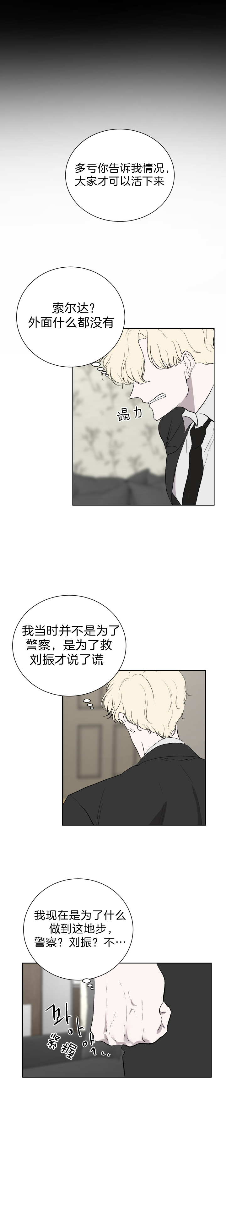 《出局》漫画最新章节第38话免费下拉式在线观看章节第【2】张图片