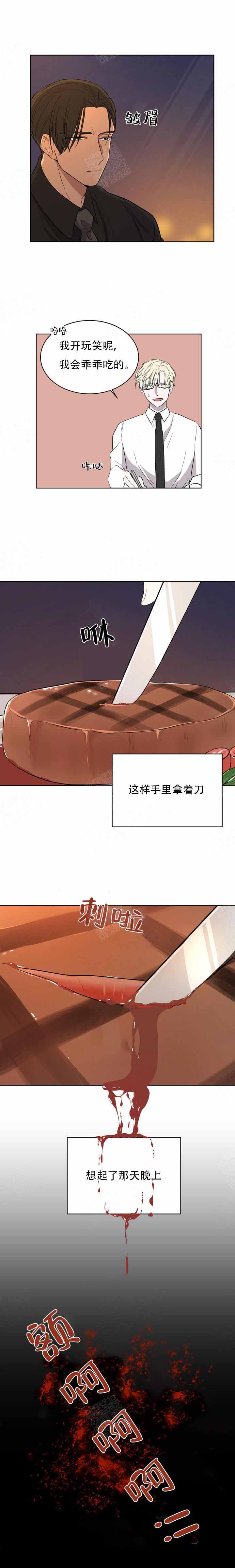 《出局》漫画最新章节第8话免费下拉式在线观看章节第【2】张图片