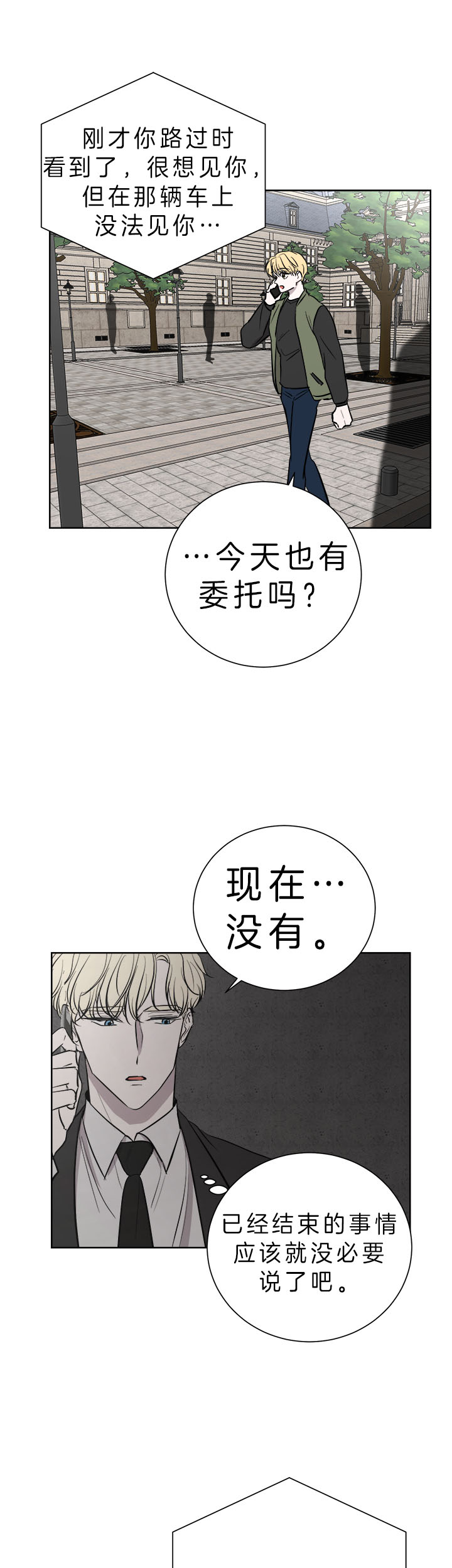 《出局》漫画最新章节第30话免费下拉式在线观看章节第【3】张图片