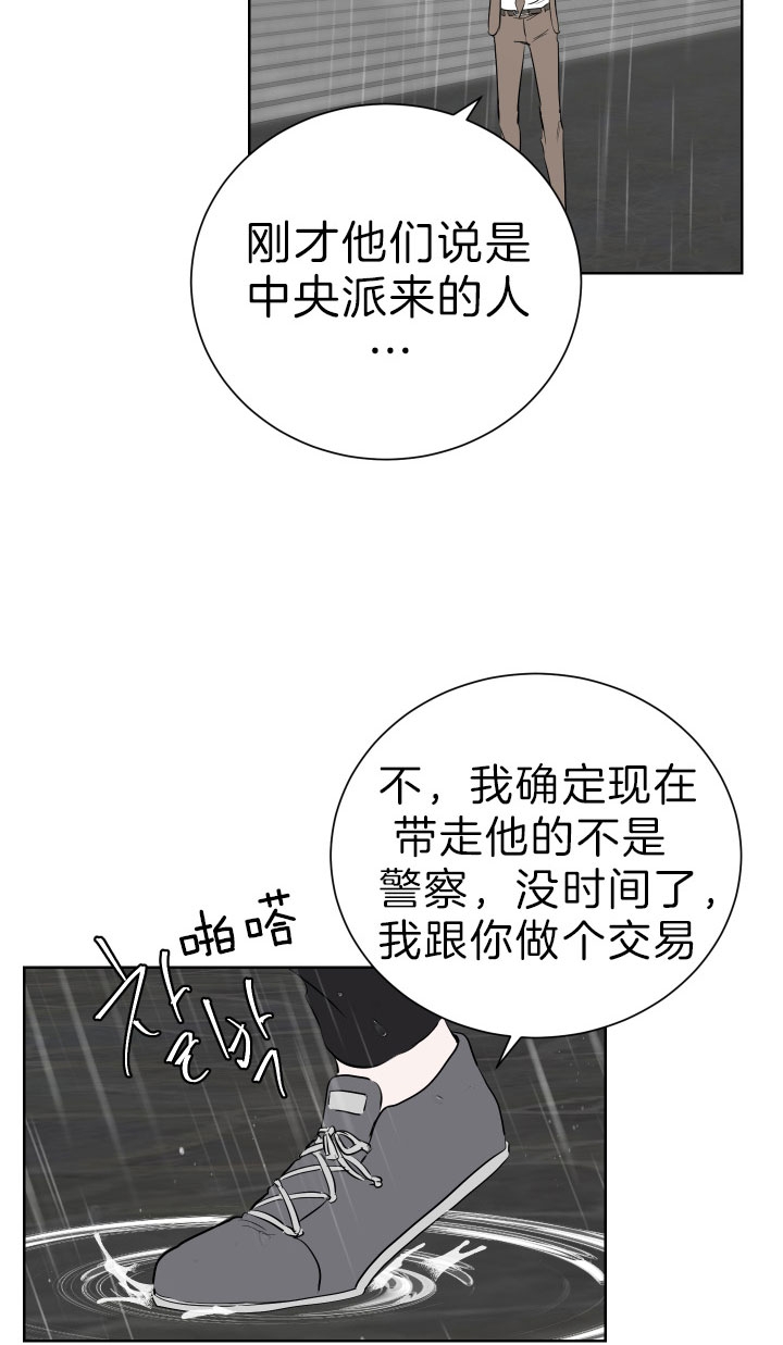 《出局》漫画最新章节第48话免费下拉式在线观看章节第【13】张图片