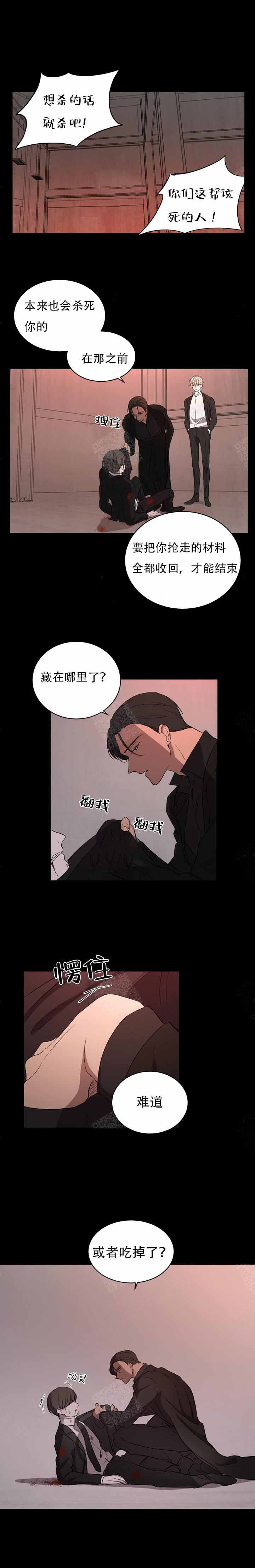 《出局》漫画最新章节第8话免费下拉式在线观看章节第【3】张图片