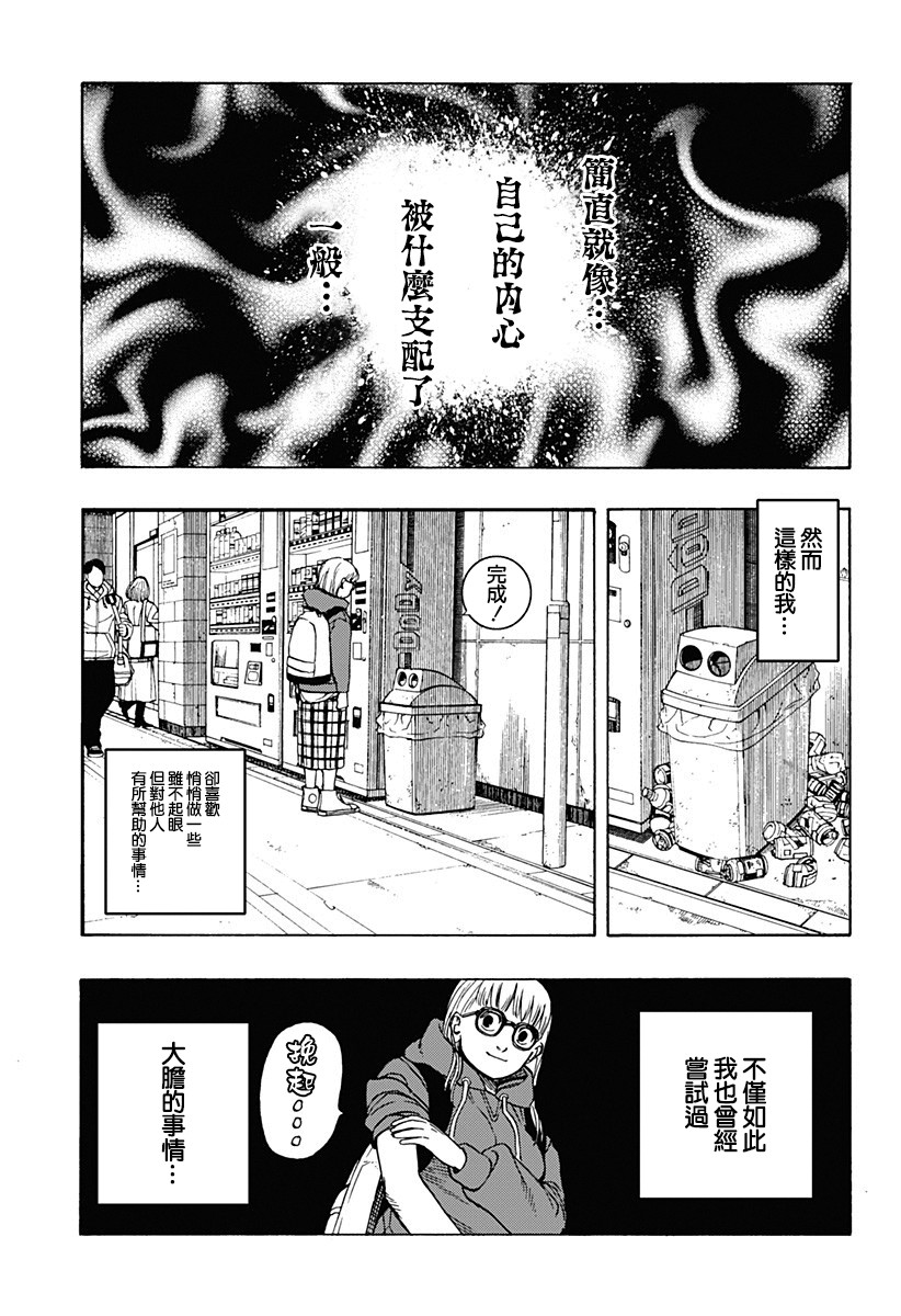 《分界》漫画最新章节第1话免费下拉式在线观看章节第【11】张图片