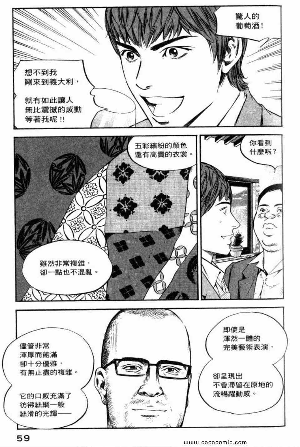 《神之雫》漫画最新章节第29卷免费下拉式在线观看章节第【62】张图片