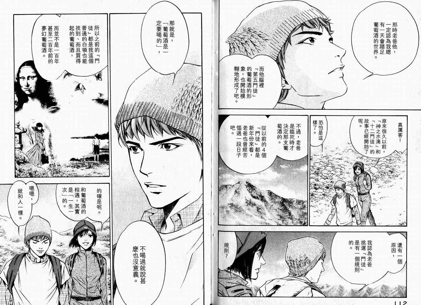 《神之雫》漫画最新章节第16卷免费下拉式在线观看章节第【60】张图片