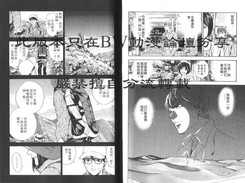 《神之雫》漫画最新章节第8卷免费下拉式在线观看章节第【62】张图片