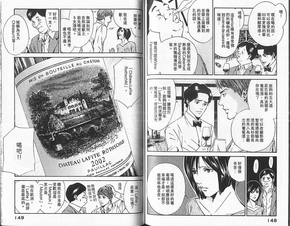 《神之雫》漫画最新章节第6卷免费下拉式在线观看章节第【76】张图片