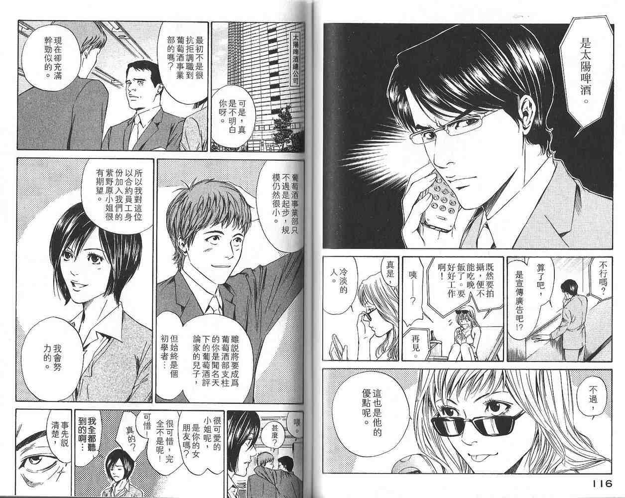 《神之雫》漫画最新章节第2卷免费下拉式在线观看章节第【59】张图片