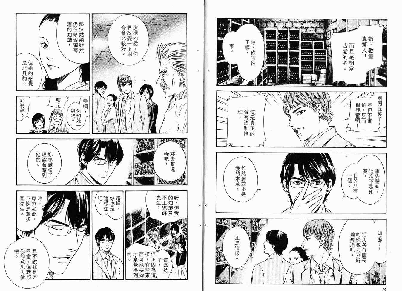 《神之雫》漫画最新章节第16卷免费下拉式在线观看章节第【6】张图片