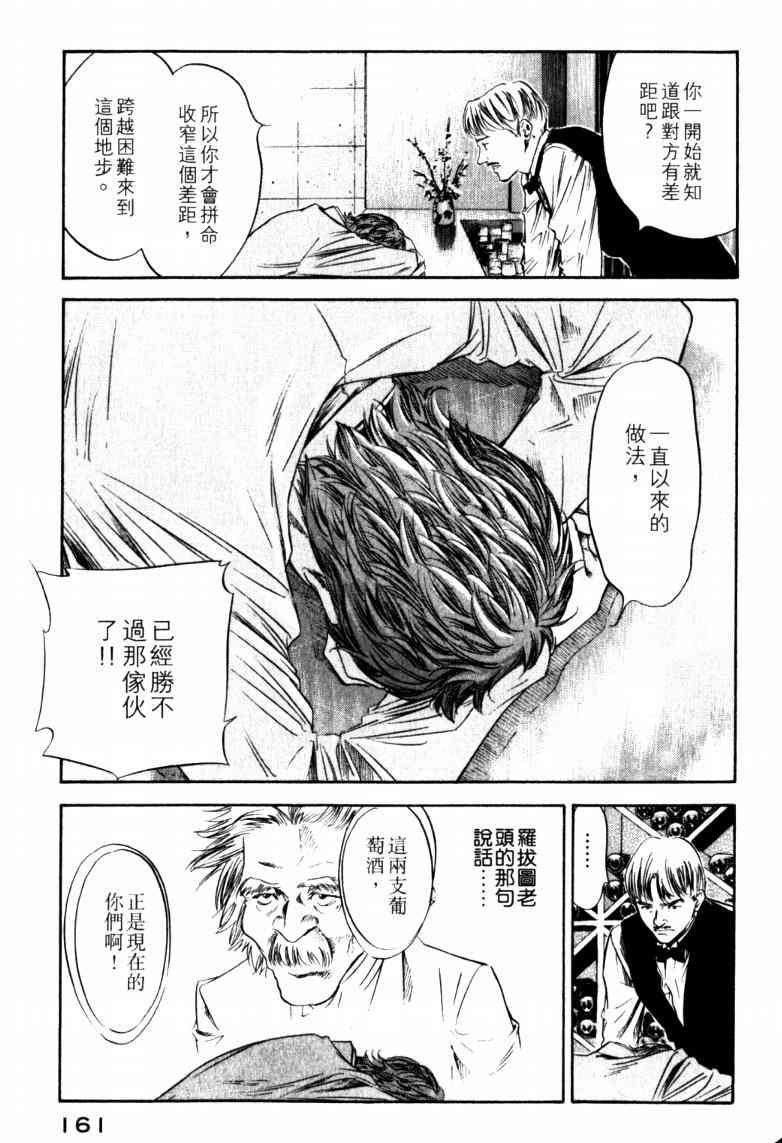 《神之雫》漫画最新章节第23卷免费下拉式在线观看章节第【165】张图片