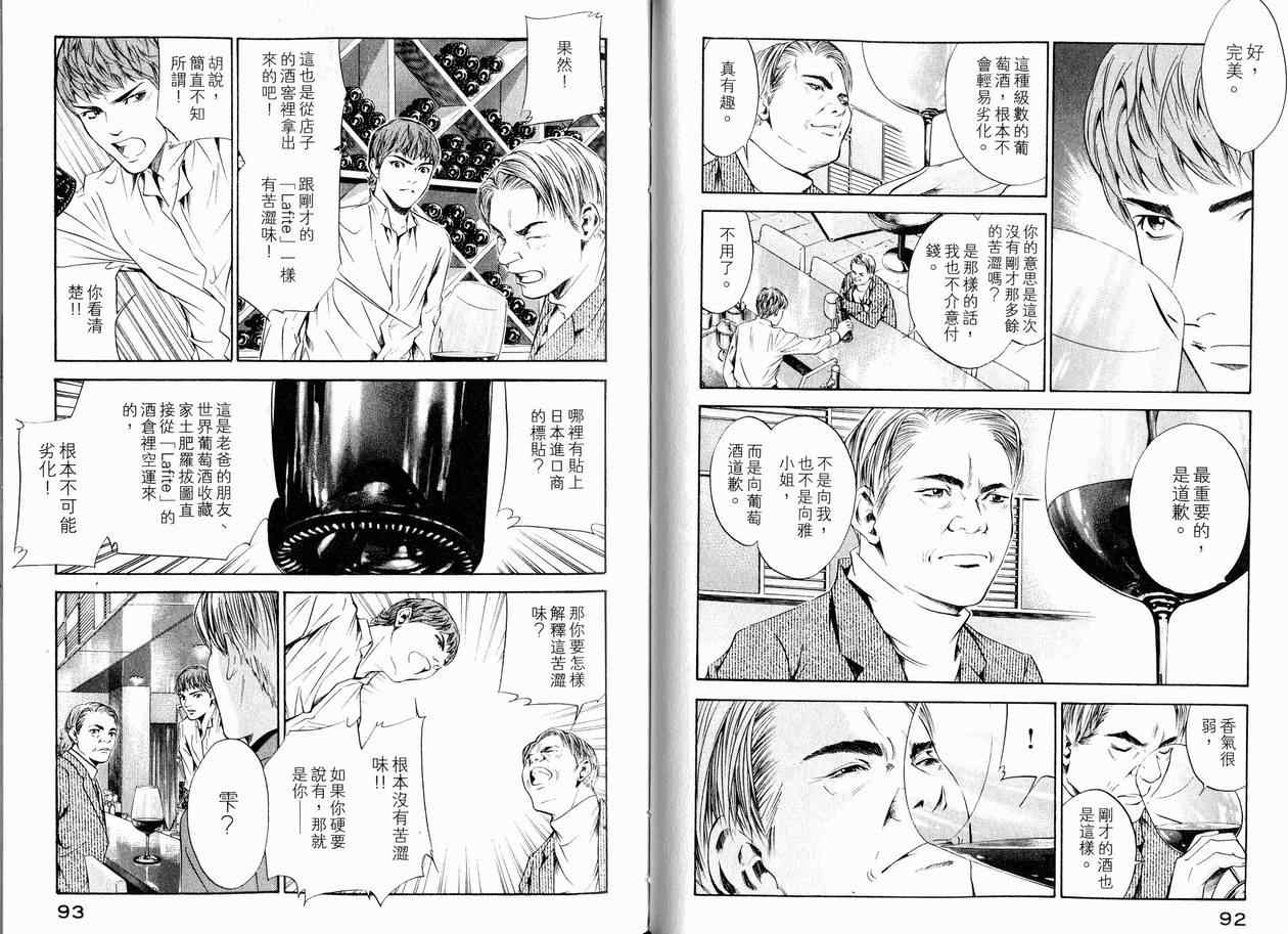 《神之雫》漫画最新章节第15卷免费下拉式在线观看章节第【50】张图片