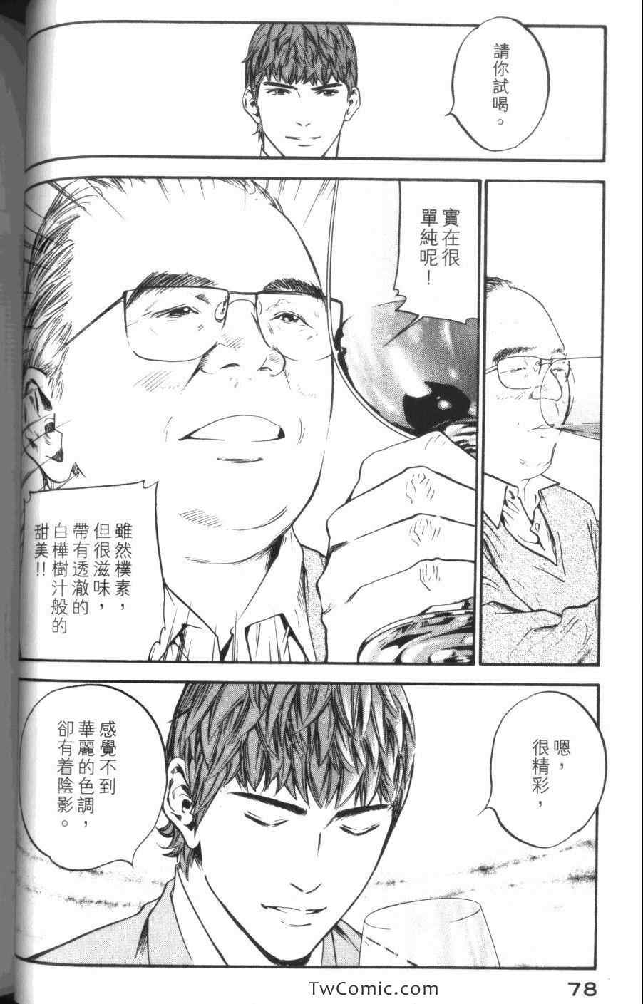 《神之雫》漫画最新章节第31卷免费下拉式在线观看章节第【80】张图片