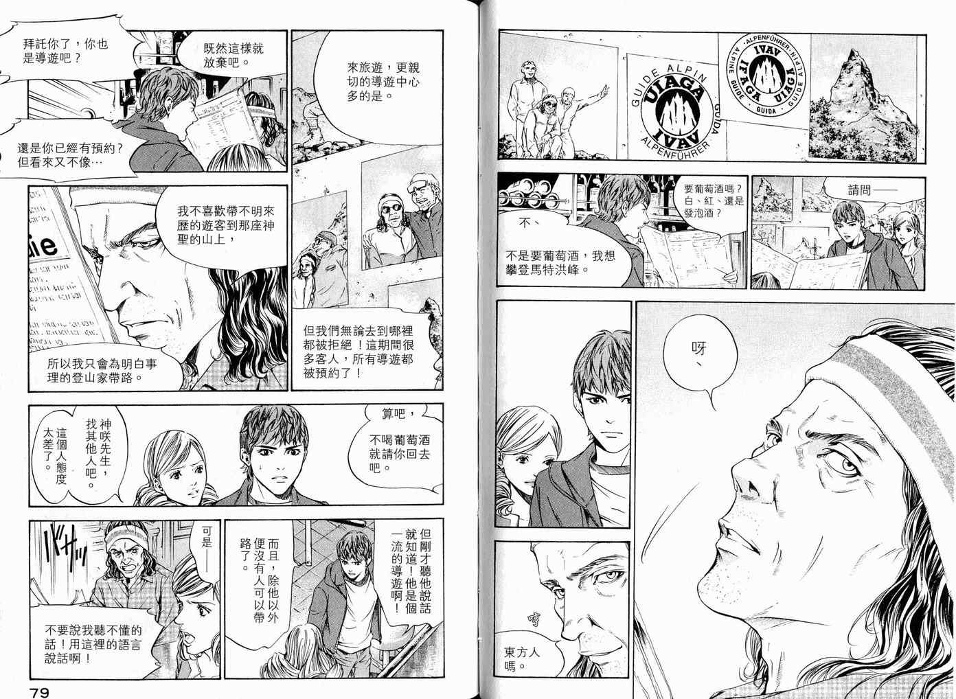 《神之雫》漫画最新章节第17卷免费下拉式在线观看章节第【42】张图片