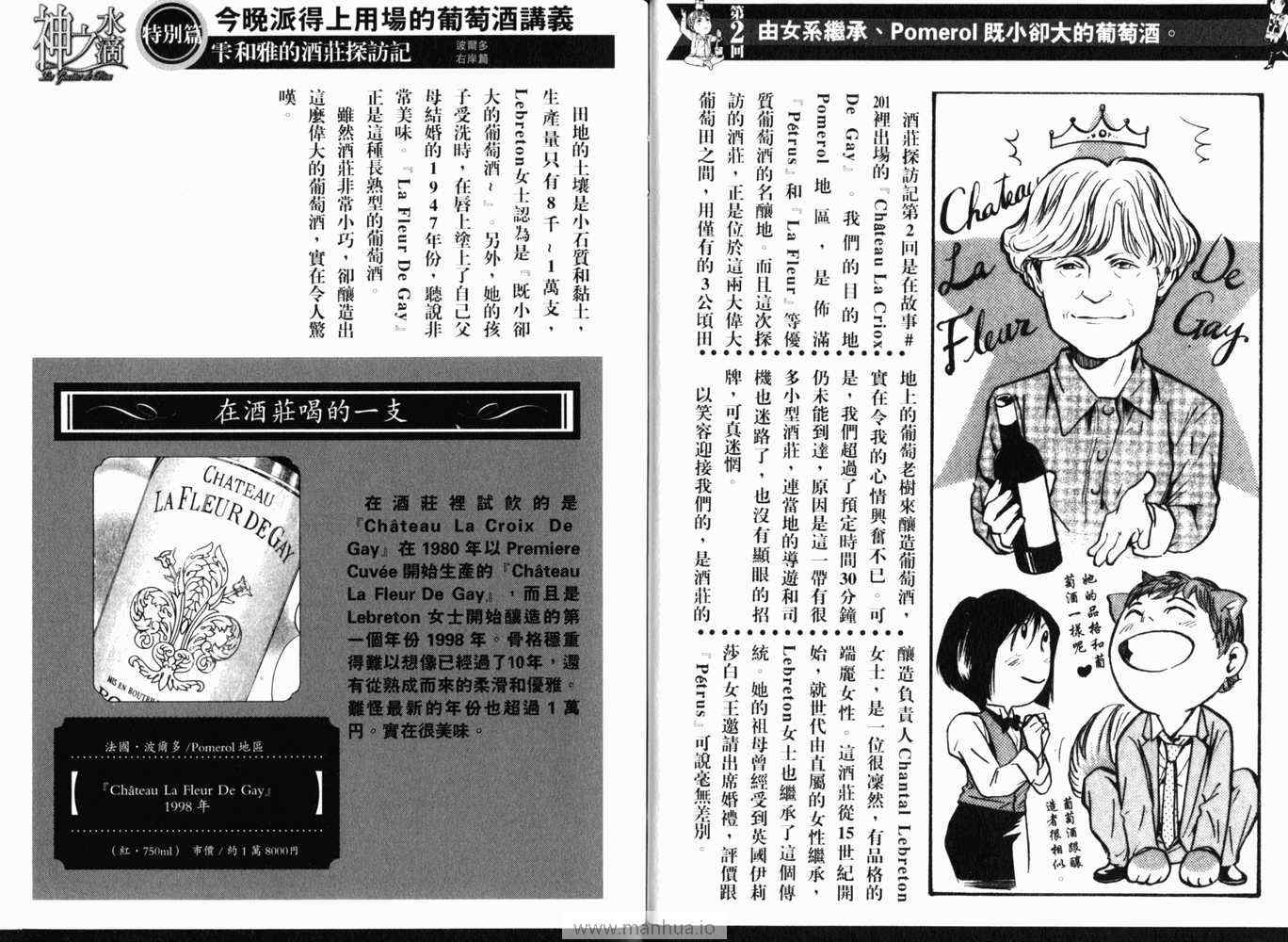 《神之雫》漫画最新章节第21卷免费下拉式在线观看章节第【109】张图片