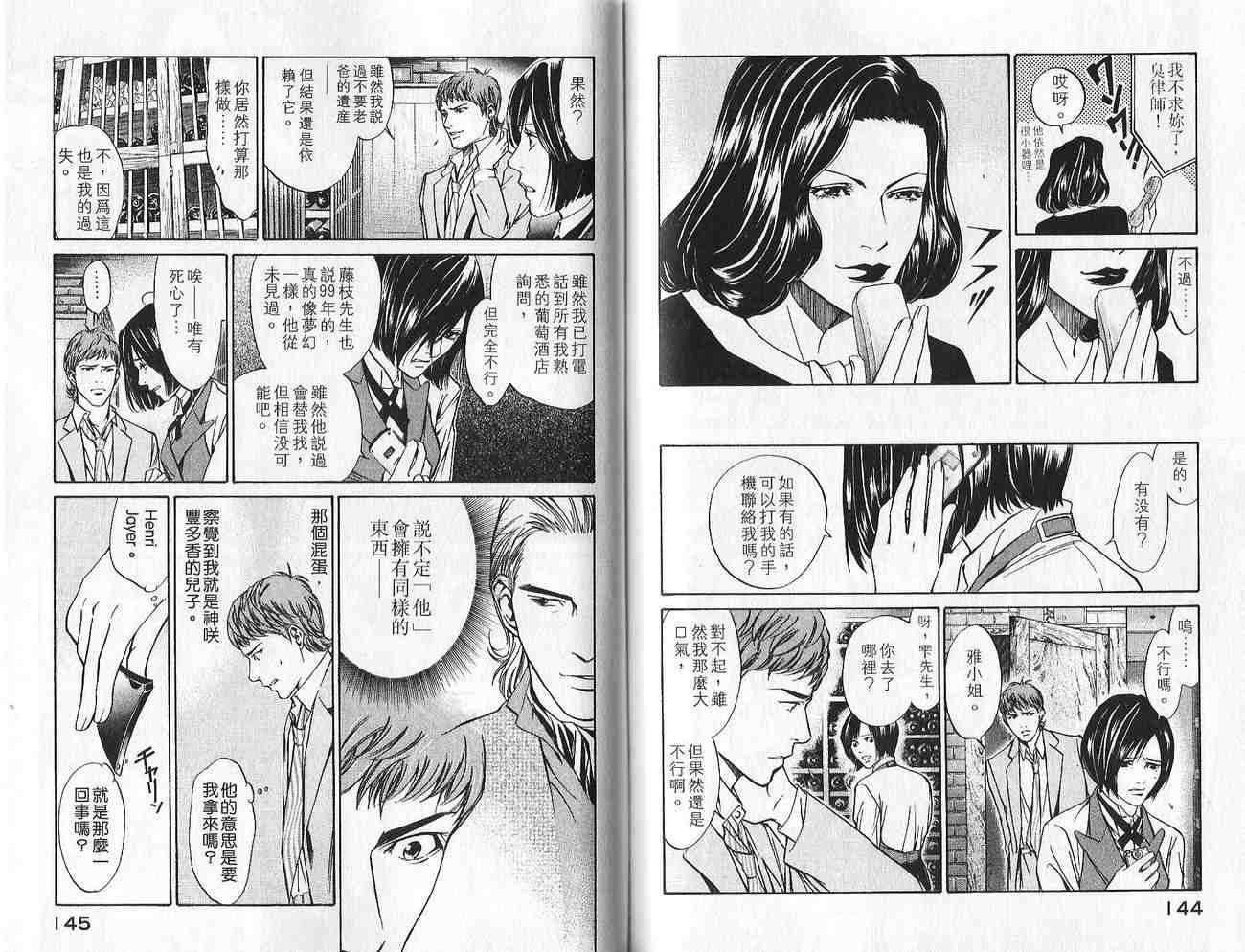 《神之雫》漫画最新章节第1卷免费下拉式在线观看章节第【73】张图片