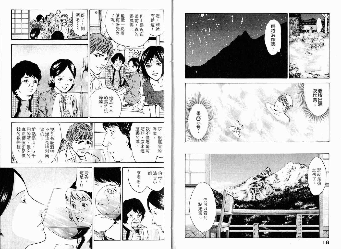 《神之雫》漫画最新章节第17卷免费下拉式在线观看章节第【12】张图片