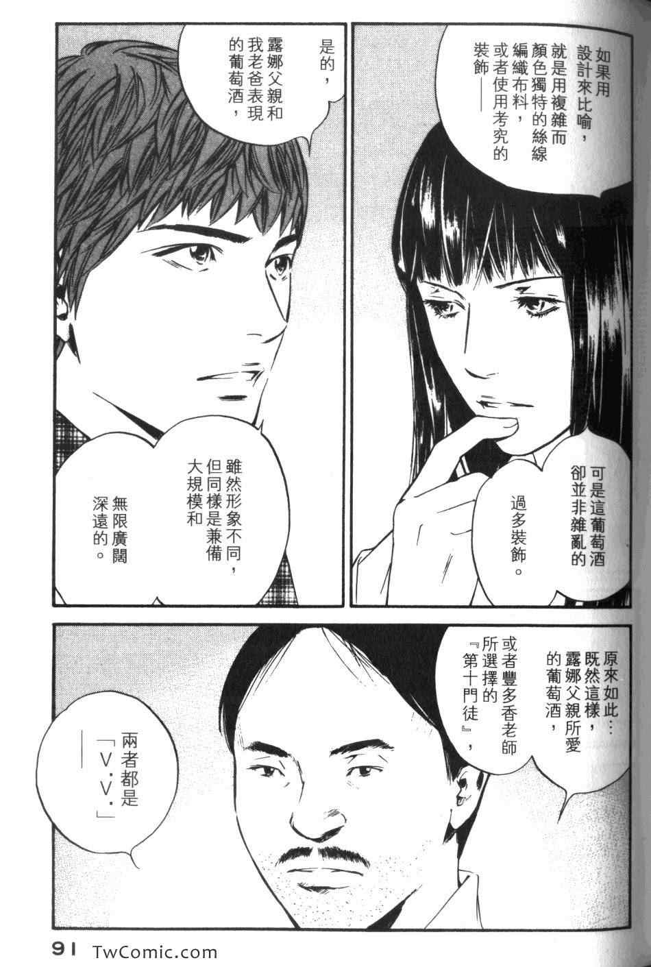 《神之雫》漫画最新章节第33卷免费下拉式在线观看章节第【93】张图片