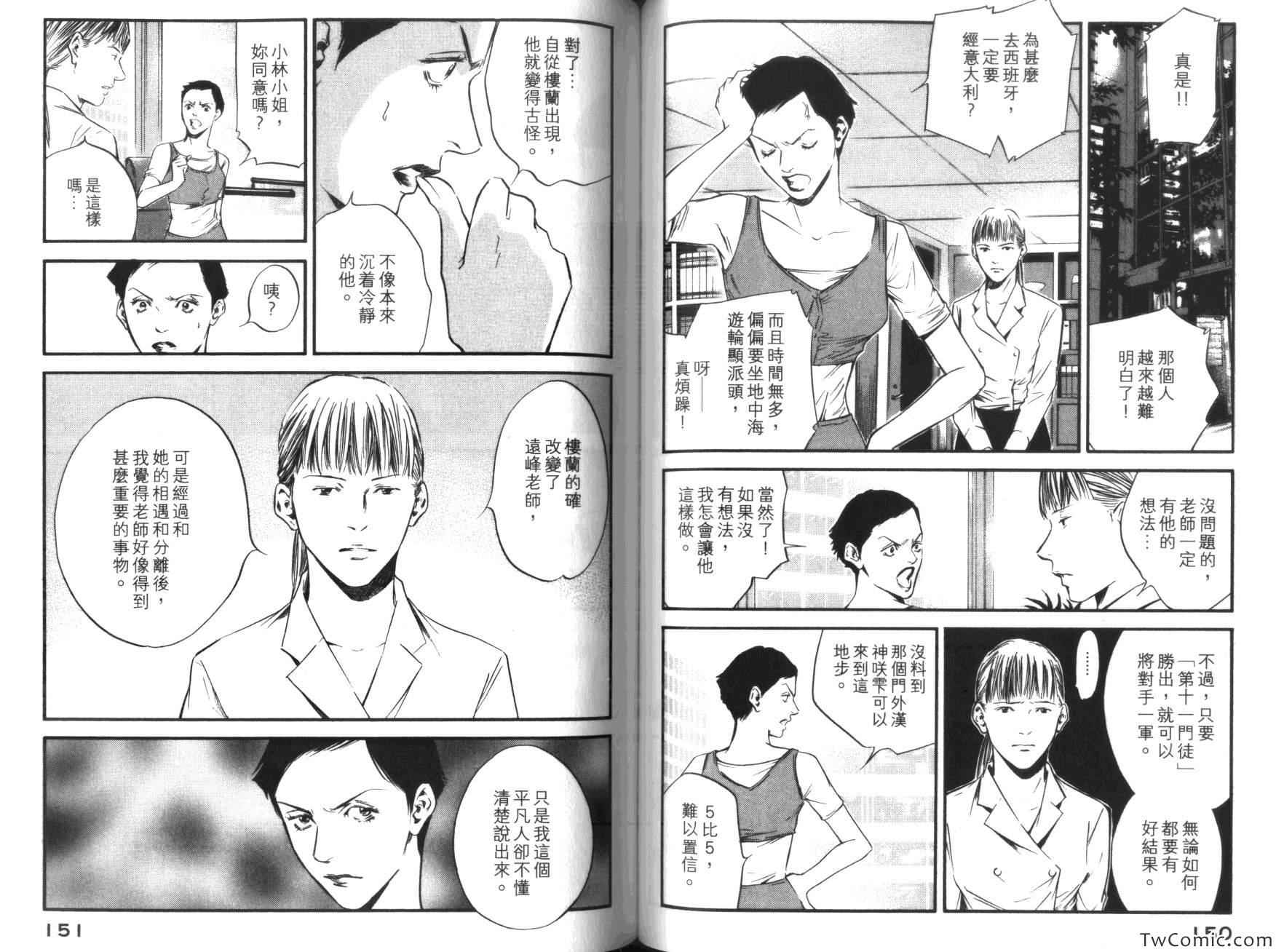 《神之雫》漫画最新章节第36卷免费下拉式在线观看章节第【80】张图片