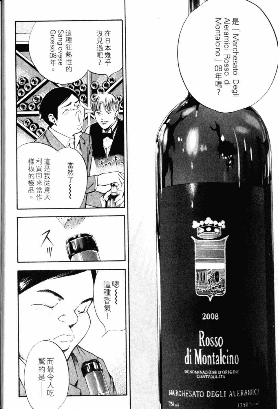 《神之雫》漫画最新章节第28卷免费下拉式在线观看章节第【32】张图片