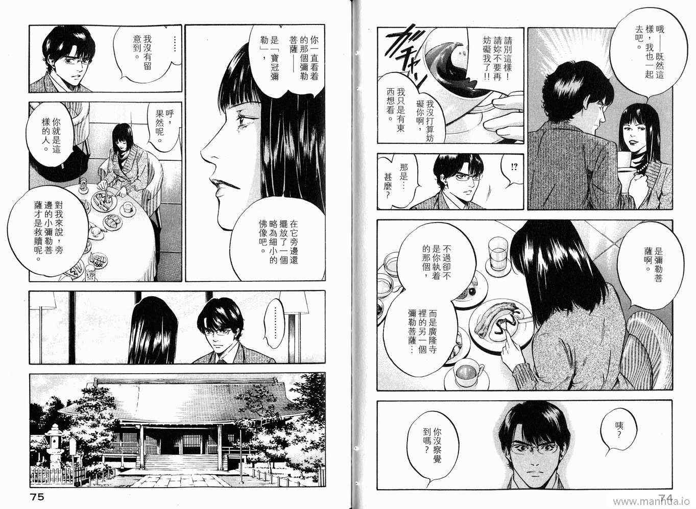 《神之雫》漫画最新章节第20卷免费下拉式在线观看章节第【40】张图片