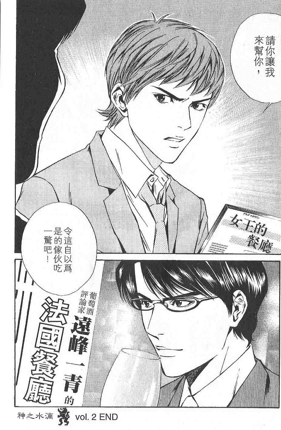 《神之雫》漫画最新章节第2卷免费下拉式在线观看章节第【107】张图片