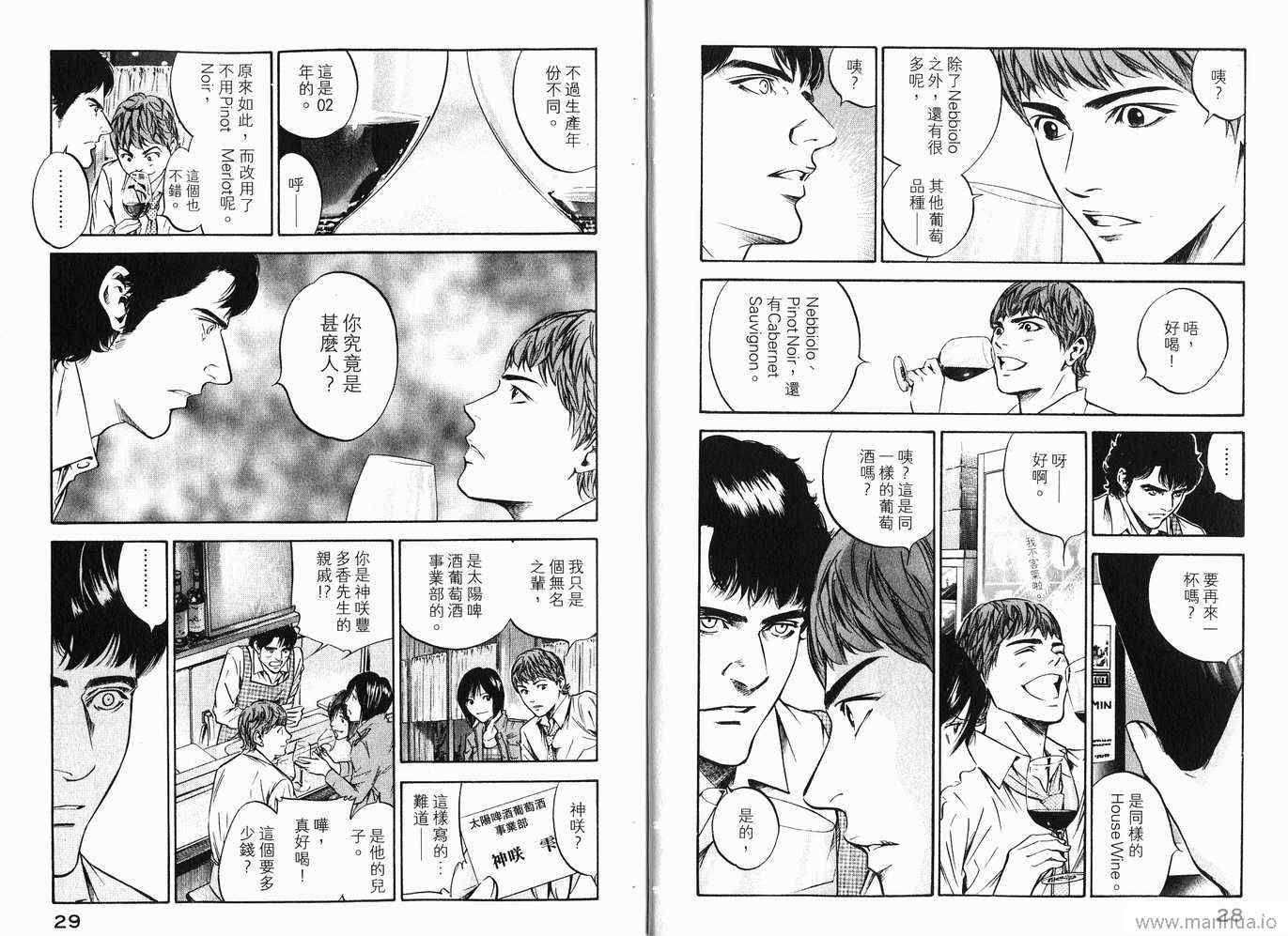 《神之雫》漫画最新章节第20卷免费下拉式在线观看章节第【17】张图片